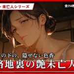 路地裏の艶未亡人