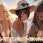 褐色・日焼け美女イラスト集〜155シーン〜