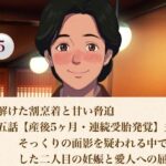 続・解けた割烹着と甘い脅迫  第五話  【産後5ヶ月・連続受胎発覚】夫にそっくりの面影を疑われる中で発覚した二人目の妊娠と愛人への屈服