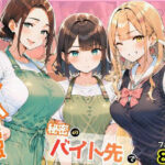 貧乏学生の俺が秘密のバイト先でハーレムセックスしまくった話