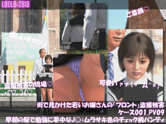 街で見かけた若いお嬢さんの盗撮被害:(ケース001_PV09ムラサキ色のチェック柄パンティ:早朝の駅で勉強に夢中なJ○)