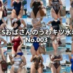 ドSおばさんのうわキツ水着No.003