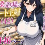 惣菜売り場のパート主婦（42）と夫のいる店のバックヤードで汗だく本気中出しセックスした話