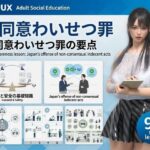 【△20】二階堂沙耶 大学に進学し強豪予備校『DOPUX（ドピュックス）』で社会人向け講座（性犯罪）を教える名物講師に！（Vol.002:不同意わいせつ罪）