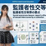 【△20】二階堂 沙耶 大学に進学し強豪予備校『DOPUX（ドピュックス）』で社会人向け講座（性犯罪）を教える名物講師に！（Vol.003:監護者性交等罪）