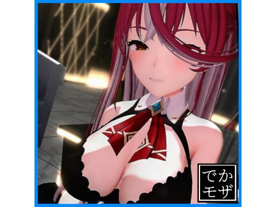 【3D動画】船長のオナサポ(デカモザイク)