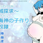 勇仮（外）VI〜神域探求〜異海神の子作り肉奴●