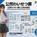 【△20】二階堂 沙耶 大学に進学し強豪予備校『DOPUX（ドピュックス）』で社会人向け講座（性犯罪）を教える名物講師に！（Vol.004:公然わいせつ罪）