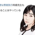 清楚な雰囲気の玲香先生もやることはヤっている