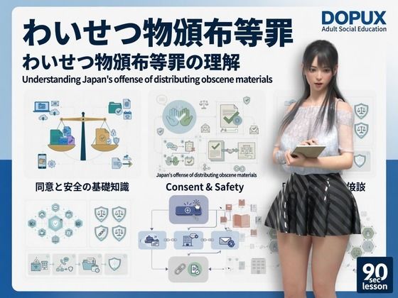 【△20】二階堂 沙耶 大学に進学し強豪予備校『DOPUX(ドピュックス)』で社会人向け講座(性犯罪)を教える名物講師に!(Vol.005:わいせつ物頒布等罪)