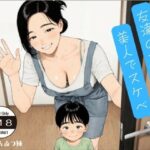 友達のママは美人でスケベ CG集＋動画