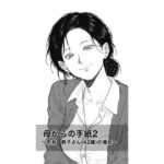 母からの手紙2  〜市井  恭子さん（42歳）の場合〜