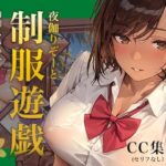 夜伽リゾート 制服遊戯その弐〜南国スパで、センセイと秘密のオアソビ〜