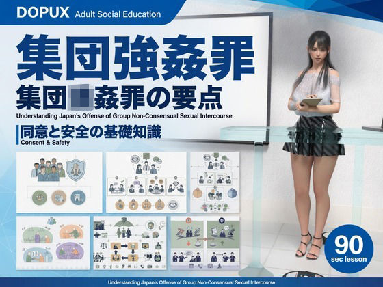 【△20】パンチラガチャ★二階堂 沙耶 大学に進学し強豪予備校『DOPUX(ドピュックス)』で社会人向け講座(性犯罪)を教える名物講師に!(Vol.009:集団強●罪)