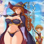 ママの装備がエッチすぎて冒険に集中できない！