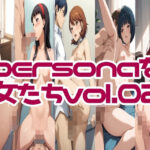 personaな女たちvol.02
