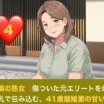 【お隣の熟女】傷ついた元エリートを母性と巨乳で包み込む、41歳離婚妻の甘い誘惑  第四話  芽吹く日常と、忍び寄る影 〜トラウマの元夫を撃退する若き熱杭と、子宮を埋め尽くす歓喜の種付け〜