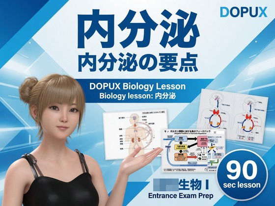 【▲20】パンチラガチャ★一ノ瀬廻里 大学に進学し強豪予備校『DOPUX(ドピュックス』で生物I,IIを教える名物講師に!(Vol.049:内分泌)