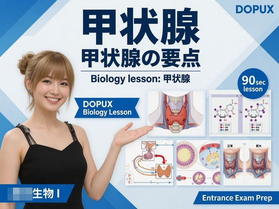 【▲20】パンチラガチャ★一ノ瀬廻里 大学に進学し強豪予備校『DOPUX(ドピュックス』で生物I,IIを教える名物講師に!(Vol.050:甲状腺)