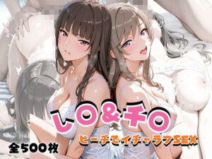 西住し◯&島田千◯ ビーチでイチャラブSEX