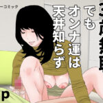 39歳無職・・・