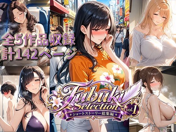 Fubuki Selection|ショートストーリー総集編vol.1