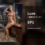 Luxe 〜秘密のオフィス〜 EP1