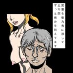 愛妻を権力者に渡して五年間ずっと痛みを抱えてます