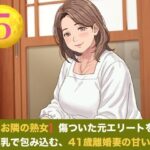 続・【お隣の熟女】傷ついた元エリートを母性と巨乳で包み込む、41歳離婚妻の甘い誘惑  第五話  芽吹く生命と、永遠の庭 〜婚姻届提出の朝に注ぐ命の種と、41歳妻の妊娠中出し〜（完結）