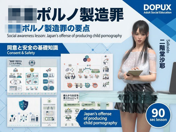 【△20】パンチラガチャ★二階堂 沙耶 大学に進学し強豪予備校『DOPUX(ドピュックス)』で社会人向け講座(性犯罪)を教える名物講師に!(Vol.015:○○ポルノ製造罪)