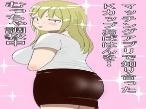 マッチングアプリで知り合ったおばちゃんとやりまくった2