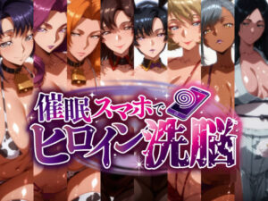 -洗脳美熟女ヒロインズ- ブヒッ♪淫乱発情した美熟女ヒロインたちを俺専用ママにしてみた