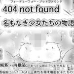 404notfound 名もなき女性たちの物語