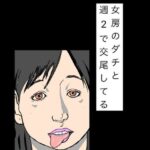 女房のダチと週2で交尾してる