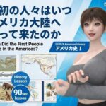 パンチラガチャ★西陣郁奈（にしじんかな）強豪予備校『DOPUX（ドピュックス）』で大学受験生向け講座（世界史）を教える名物講師！（Vol.001:最初の人々はいつアメリカ大陸へやって来たのか）