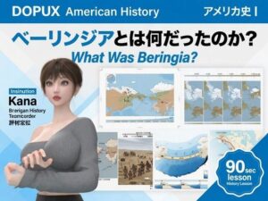 パンチラガチャ★西陣郁奈(にしじんかな)強豪予備校『DOPUX(ドピュックス)』で大学受験生向け講座(世界史)を教える名物講師!(Vol.002:ベーリンジアとは何だったのか?)
