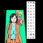 顔アップデートして一発目声かけたのにつれない人妻にオイラちょっとキレちゃった
