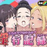 とあるラブホテルの淫行記録(セックスログ)