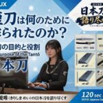 パンチラガチャ★霧島 愛唯（きりしま めい）『日本刀を語り尽くす』第1章-まず「日本刀とは何か」を知る（005-短刀は何のために作られたのか？）