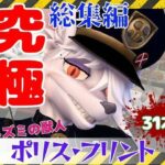 【究極の総集編】ネズミの獣人フリントの、お得動画パック【動画31本】