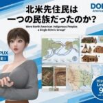 パンチラガチャ★西陣郁奈（にしじんかな）強豪予備校『DOPUX（ドピュックス）』で大学受験生向け講座（世界史）を教える名物講師！（Vol.005:北米先住民は一つの民族だったのか？）
