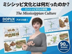 パンチラガチャ★西陣郁奈(にしじんかな)強豪予備校『DOPUX(ドピュックス)』で大学受験生向け講座(世界史)を教える名物講師!(Vol.007:ミシシッピ文化とは何だったのか?)