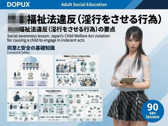 【△20】パンチラガチャ★二階堂 沙耶 大学に進学し強豪予備校『DOPUX(ドピュックス)』で社会人向け講座(性犯罪)を教える名物講師に!(Vol.021:売◯◯福祉法違反(淫行をさせる行為))