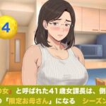 『鉄の女』と呼ばれた41歳女課長は、倒れた僕の「限定お母さん」になる シーズン3 第四話 『安産祈願の温泉旅行と、W妊婦子宮口連続中出し』