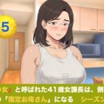 『鉄の女』と呼ばれた41歳女課長は、倒れた僕の「限定お母さん」になる  シーズン3  第五話『奇跡の産声と、永遠に続く二人の母の愛』