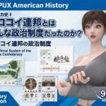 パンチラガチャ★西陣郁奈（にしじんかな）強豪予備校『DOPUX（ドピュックス）』で大学受験生向け講座（世界史）を教える名物講師！（Vol.009:イロコイ連邦とはどんな政治制度だったのか？）