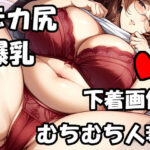 下着姿の爆乳むちむち人妻がベッドに誘ってくる