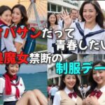 オバサンだって青春したい！美魔女禁断の制服デート