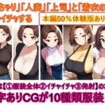 ぽっちゃり人妻上司と着衣のままイチャイチャする