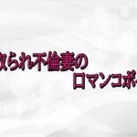 寝取られ不倫妻の口マンコボイス